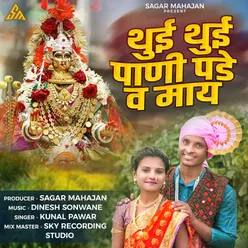 Thui Thui Pani Pade Va May (feat. Sagar Mahajan)